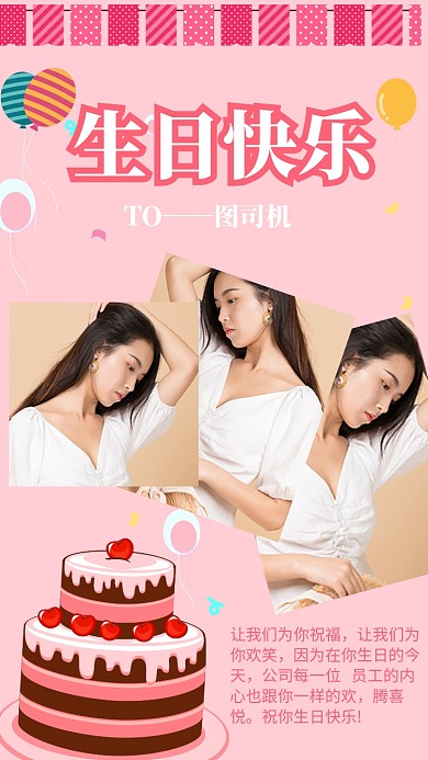 粉色简约生日快乐手机海报
