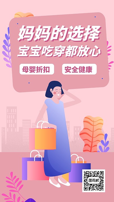 母婴产品优惠折扣店铺手机海报