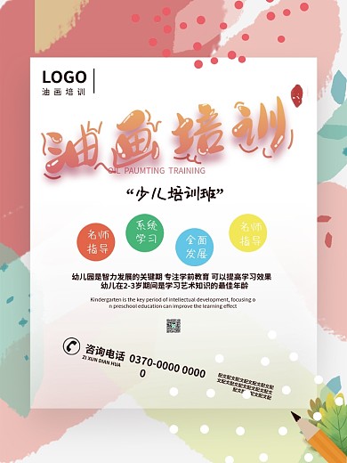 春季招生现代抽象大气艺术绘画教育培训海报