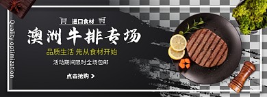 进口牛排牛肉生鲜蔬菜电商全屏海报