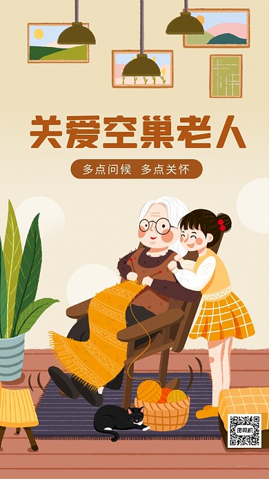 空巢老人插画风手机海报