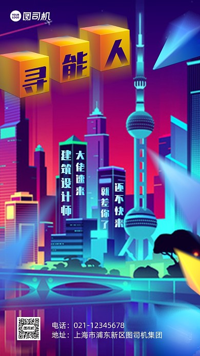 企业招聘c4d风创意手机海报