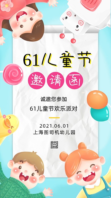 61儿童节卡通插画节日邀请函手机海报
