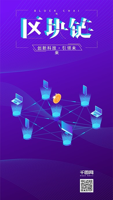 2.5d互联网金融区块链科技手机用图5