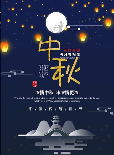 蓝色传统中秋节印刷海报