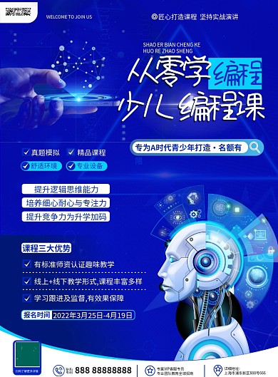 原创蓝色科技风少儿编程教育招生dm单页