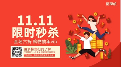 双十一限时秒杀红色简约手机横版海报