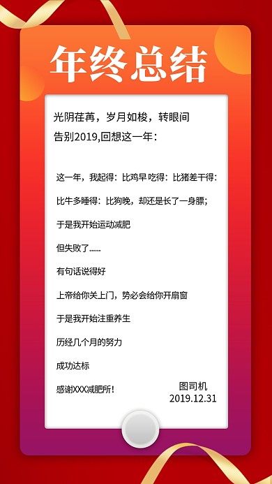 渐变年终总结手机海报