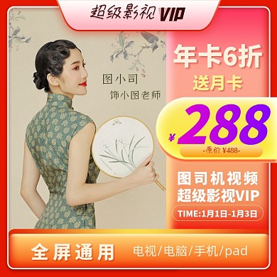 影视会员VIP彩色渐变超级主图直通车