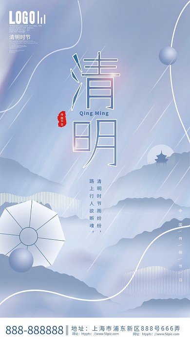 简约中国风水墨风清明节节日海报