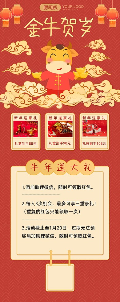 金牛贺岁年货节好礼长图手机海报