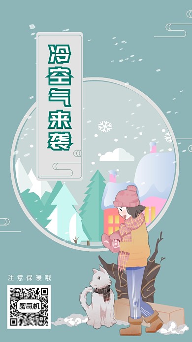 插画风天气预报