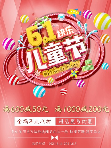 61六一儿童节促销嗨翻天海报