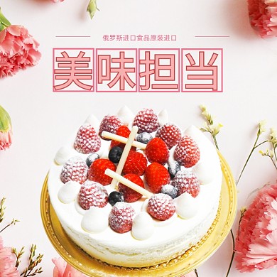 清新简约食品甜点蛋糕淘宝天猫主图