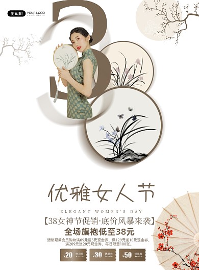 三八妇女节古风优雅印刷海报