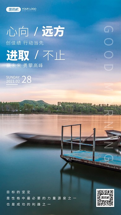 风景摄影励志手机海报日签月签