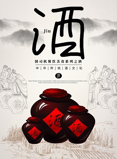 创意中国风美酒海报