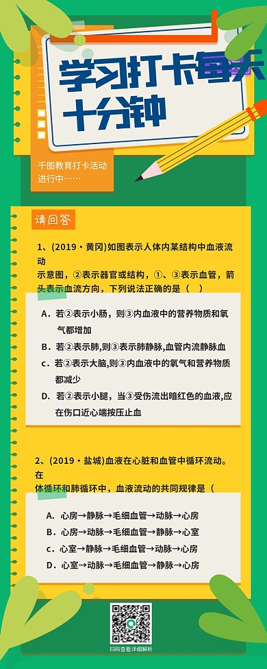 学习打卡签到考试题目答题长图文章长图