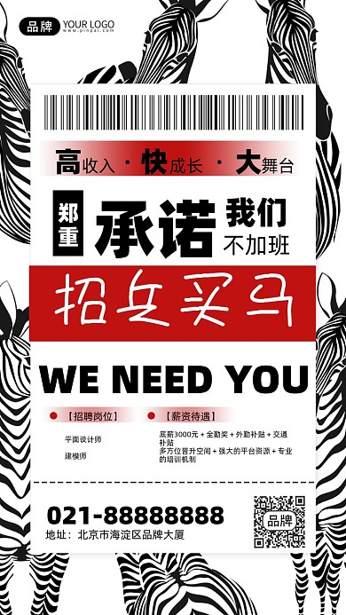 人才招聘黑白创意手机海报Pro