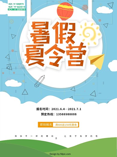 暑假夏令营火热报名蓝色