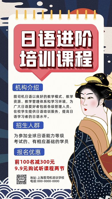 日语培训招生卡通插画宣传手机海报