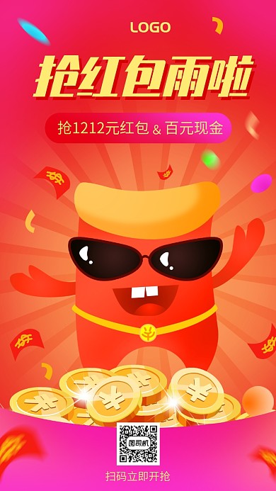 双十二红包雨促销手机海报