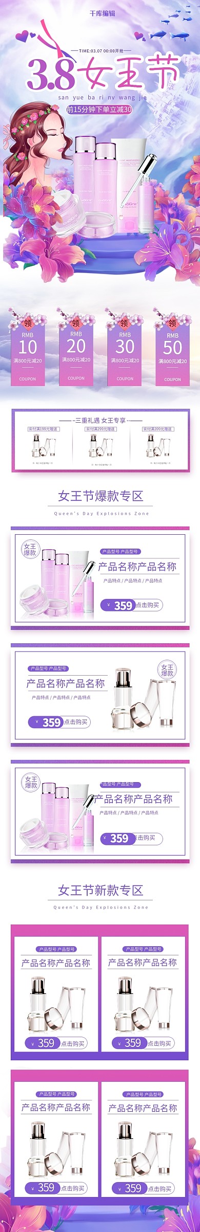 38女王节手绘化妆品紫色电商手机端首页