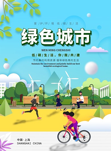 时尚大气绿色城市广告印刷海报模板