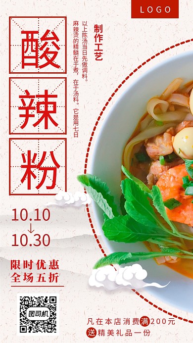 美味酸辣粉宣传海报