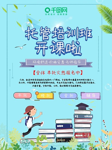 培训班海报开课上学开学学生学习