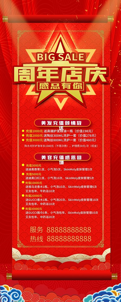 商场超市周年庆店庆活动展架