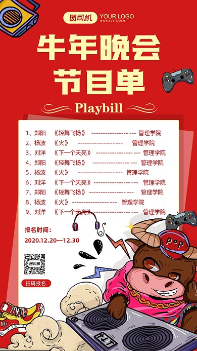 牛年晚会节目单红色插画手机海报