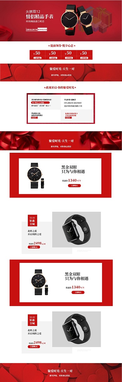 简约风格双十二情侣手表电商首图淘宝banner