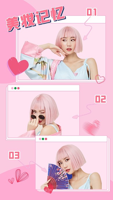 美妆记忆相册手机海报