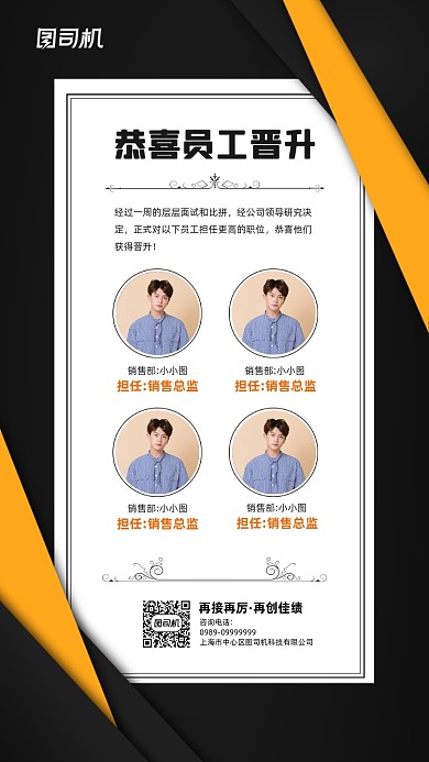 企业员工恭喜晋升宣传手机海报