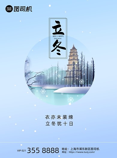 节日节气二十四节气立冬插画海报