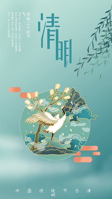 清明节仙鹤国风海报