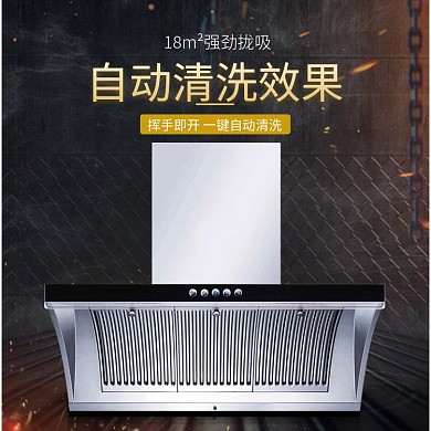 数码家电烟灶抽油烟机主图