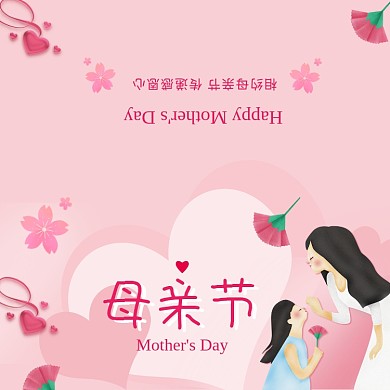 粉色清新心形母亲节贺卡模板