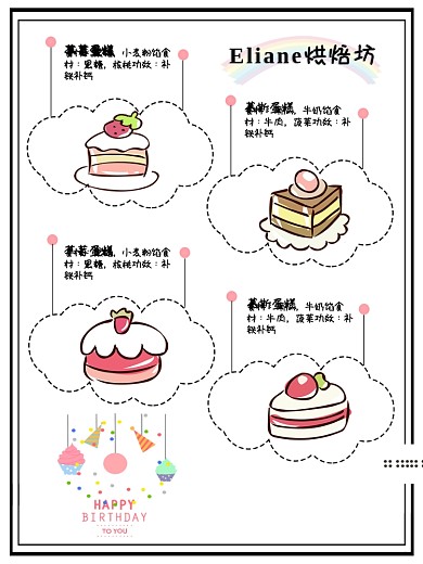 蛋糕烘焙菜单生日蛋糕小清新菜单
