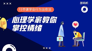 掌控情绪简约手绘课程封面