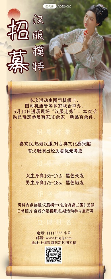 汉服模特招募简约宣传古风易拉宝
