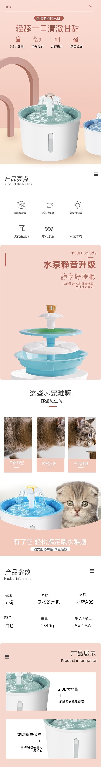 宠物饮水机饮水机数码电器详情页