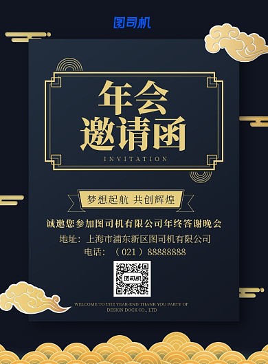 质感深蓝色祥云中国风年会邀请函海报
