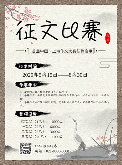 创新作文大赛征稿中国风海报