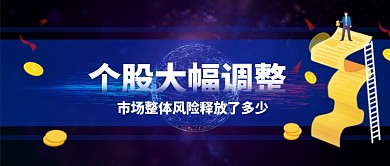 金融股票科技卡通线条公众号首图