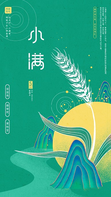 简约手绘中国风小满传统节气海报