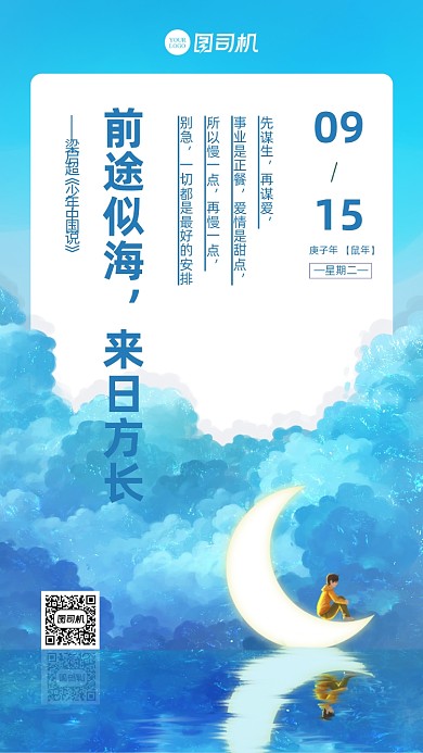 插画风日签手机海报