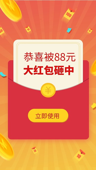 创意红包金币海报