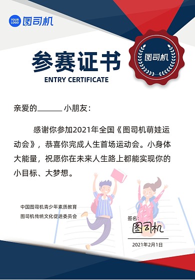 儿童运动会白色卡通简约参赛证书